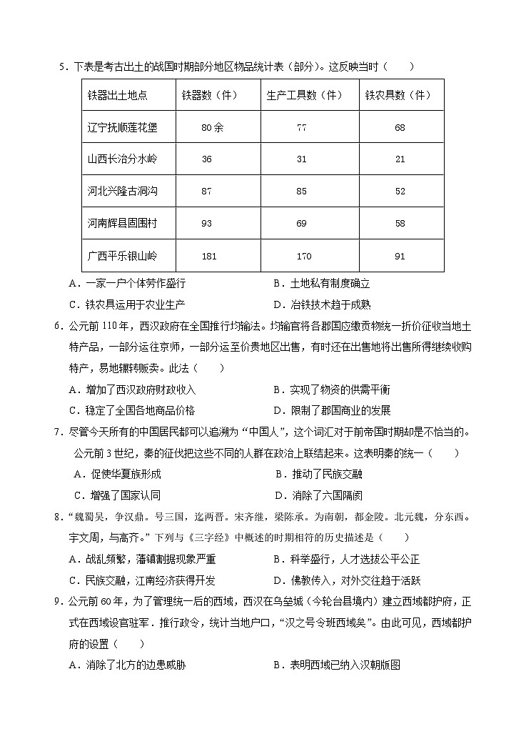 安徽省芜湖市第一中学2024-2025学年高一上学期中考试历史试题第2页