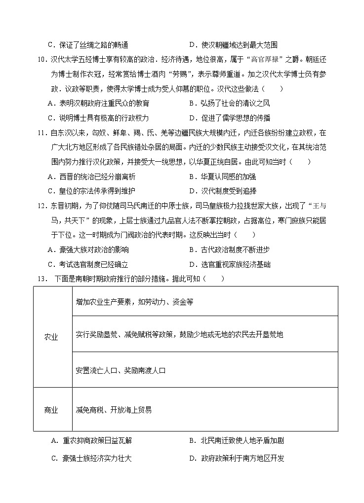 安徽省芜湖市第一中学2024-2025学年高一上学期中考试历史试题第3页