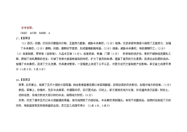安徽省芜湖市第一中学2024-2025学年高一上学期中考试历史试题答案第1页