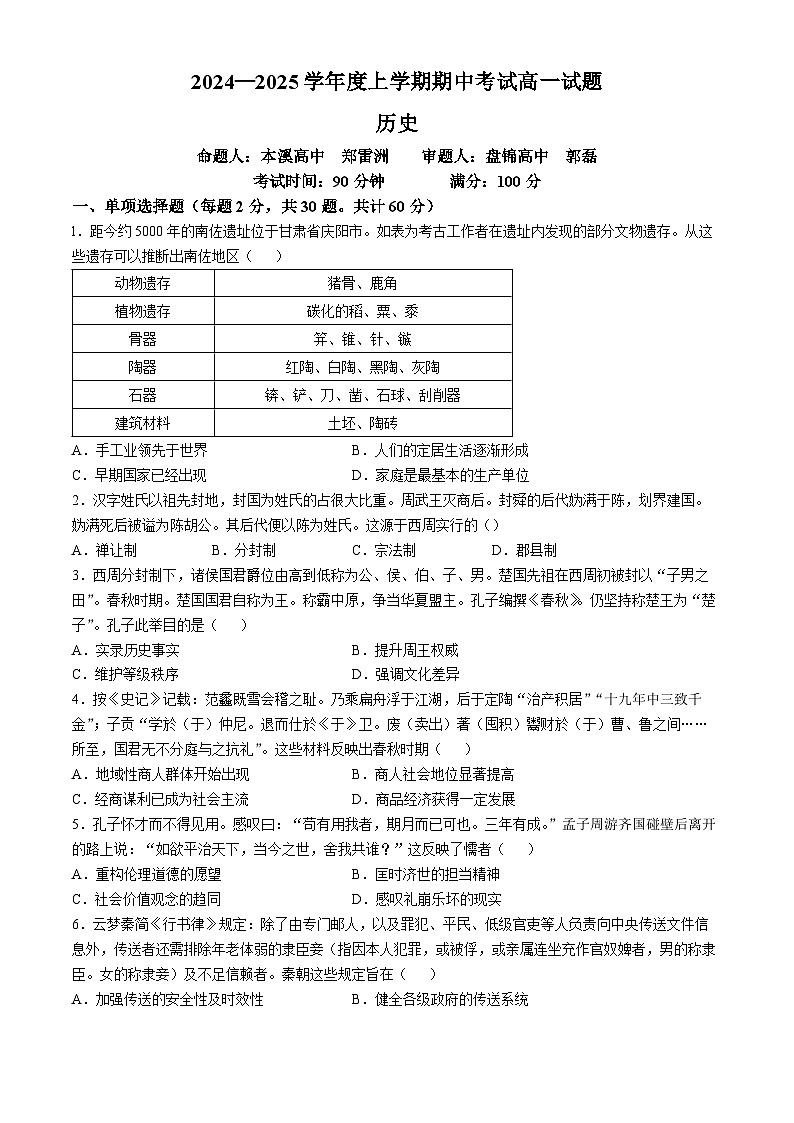 辽宁省名校联盟2024-2025学年高一上学期11月期中考试历史试题(无答案)第1页