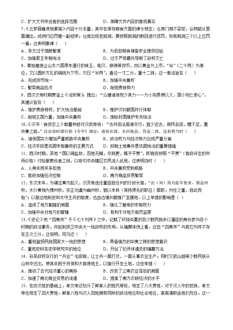 辽宁省名校联盟2024-2025学年高一上学期11月期中考试历史试题(无答案)第2页