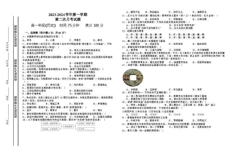 河北省石家庄市麒麟私立中学2024-2025学年高一上学期第二次月考历史试题第1页