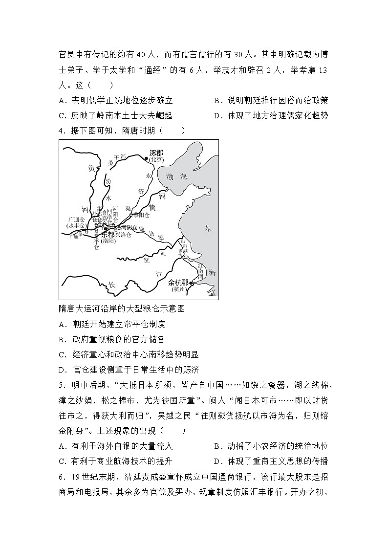 湖南省名校2024-2025学年高三上学期10月联考历史试题（Word版附解析）第2页