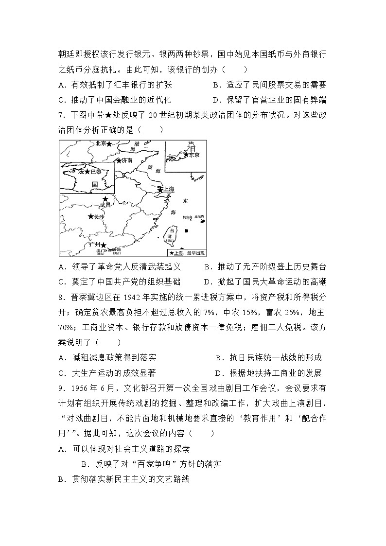 湖南省名校2024-2025学年高三上学期10月联考历史试题（Word版附解析）第3页