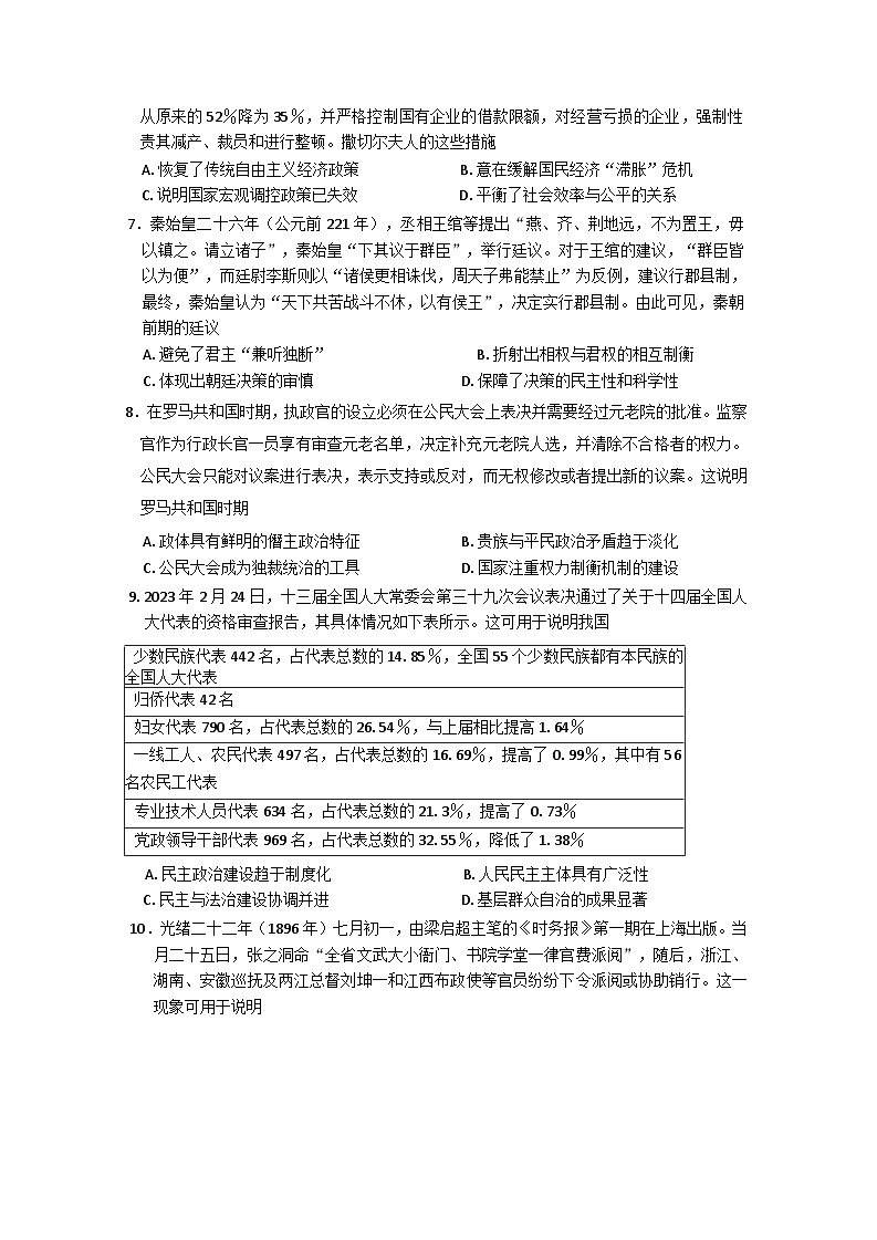 陕西省榆林市七校2024-2025学年高二上学期11月期中联考历史试题（Word版附解析）02