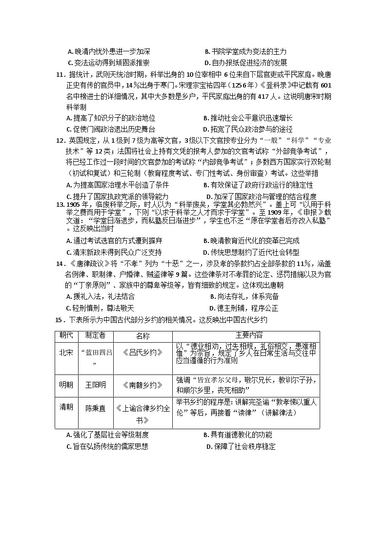 陕西省榆林市七校2024-2025学年高二上学期11月期中联考历史试题（Word版附解析）03