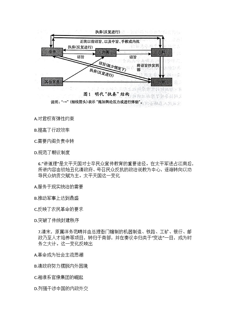 河北省石家庄市2025届高三上学期11月教学质量摸底检测历史试题（Word版附答案）第3页