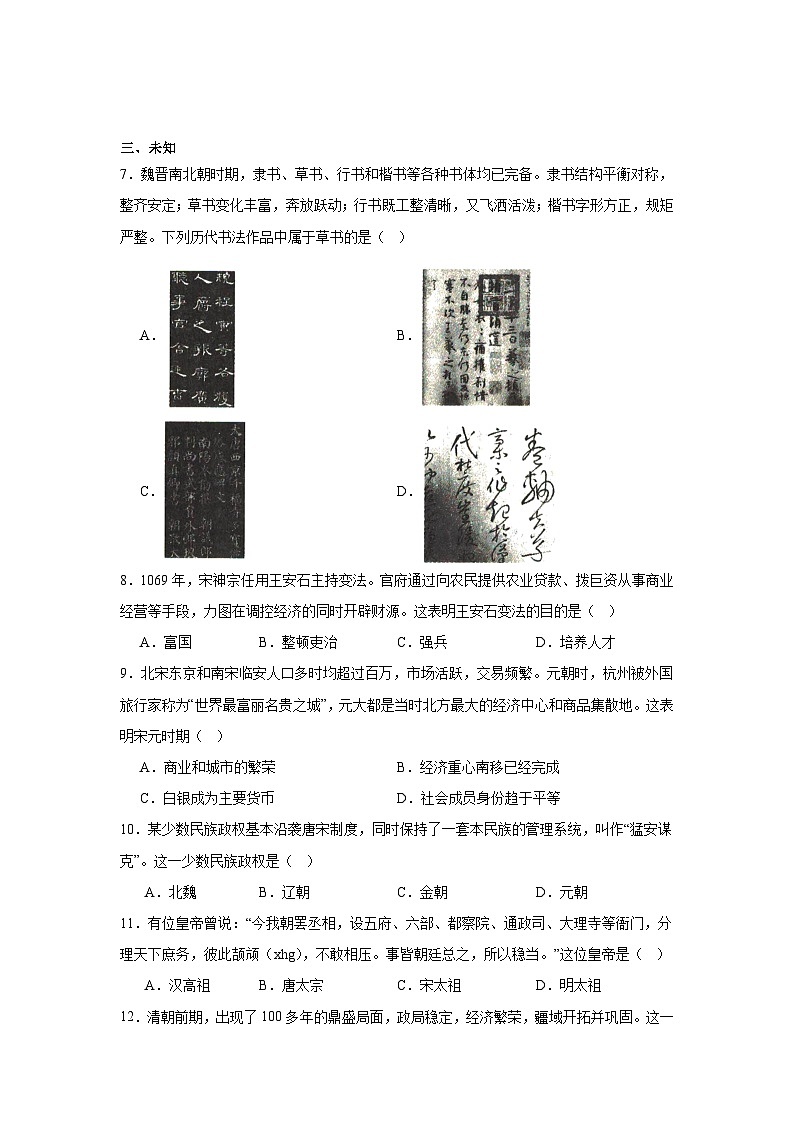 2024年5月河北省普通高中学业水平合格性考试历史试题第2页