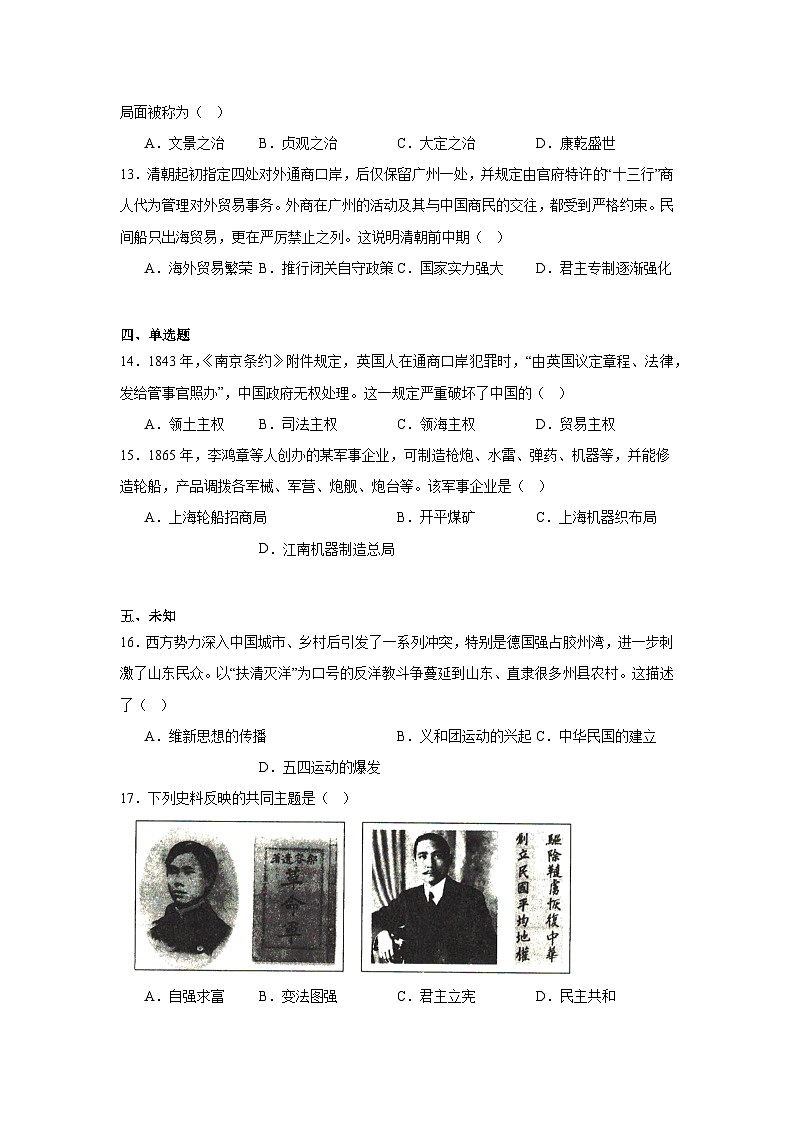 2024年5月河北省普通高中学业水平合格性考试历史试题第3页