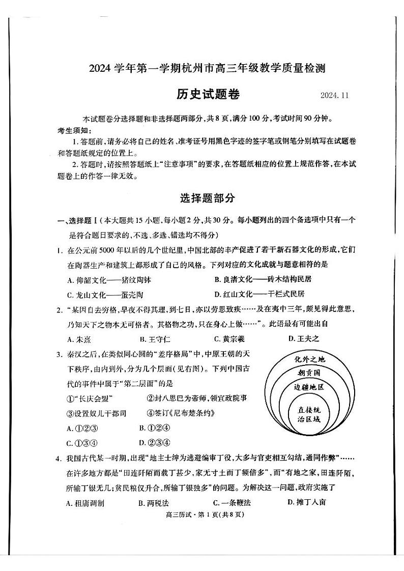浙江省杭州市2025届高三教学质量检测历史试题+答案（杭州一模）第1页