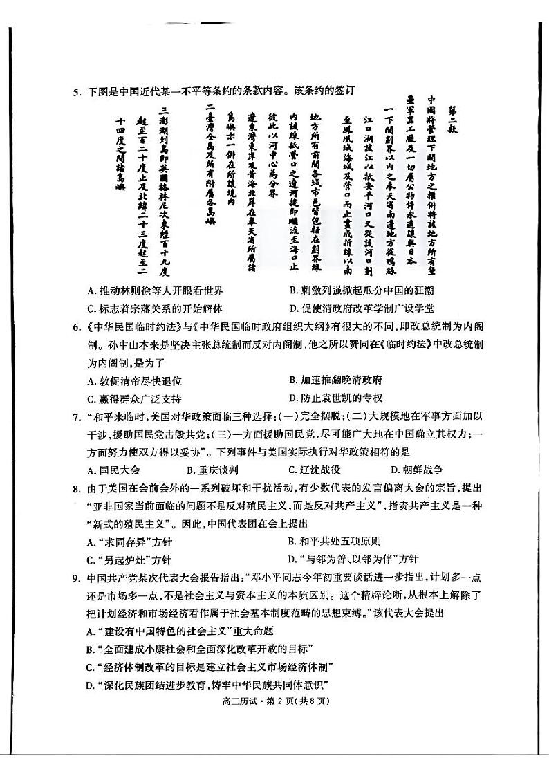 浙江省杭州市2025届高三教学质量检测历史试题+答案（杭州一模）第2页