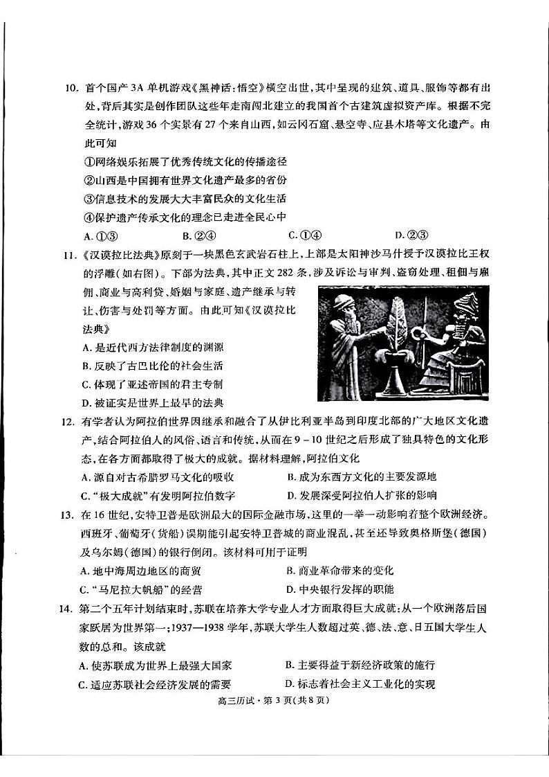 浙江省杭州市2025届高三教学质量检测历史试题+答案（杭州一模）第3页