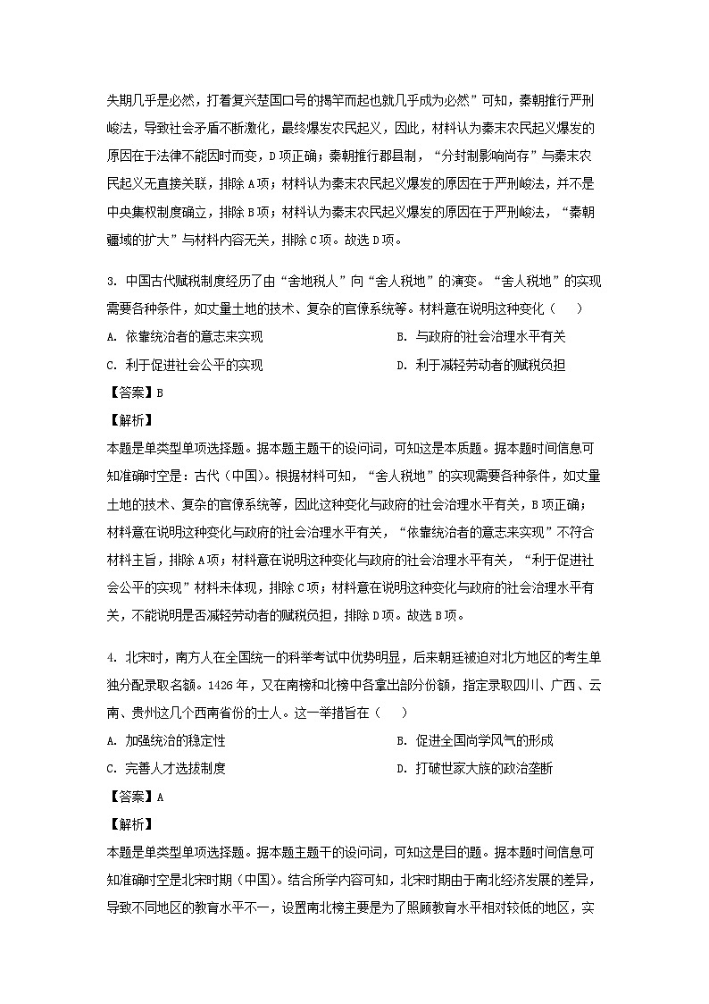 黑龙江省齐齐哈尔市2024届高三下学期联合模拟预测历史试卷(解析版)02