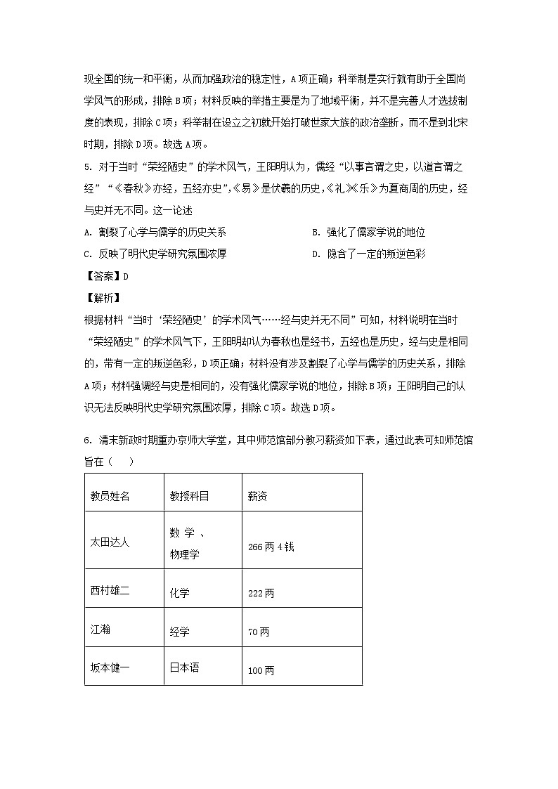 黑龙江省齐齐哈尔市2024届高三下学期联合模拟预测历史试卷(解析版)03