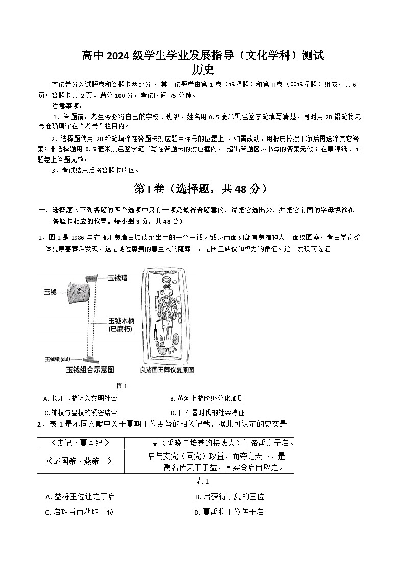 四川省绵阳市2024-2025学年高一上学期期中考试历史试题第1页