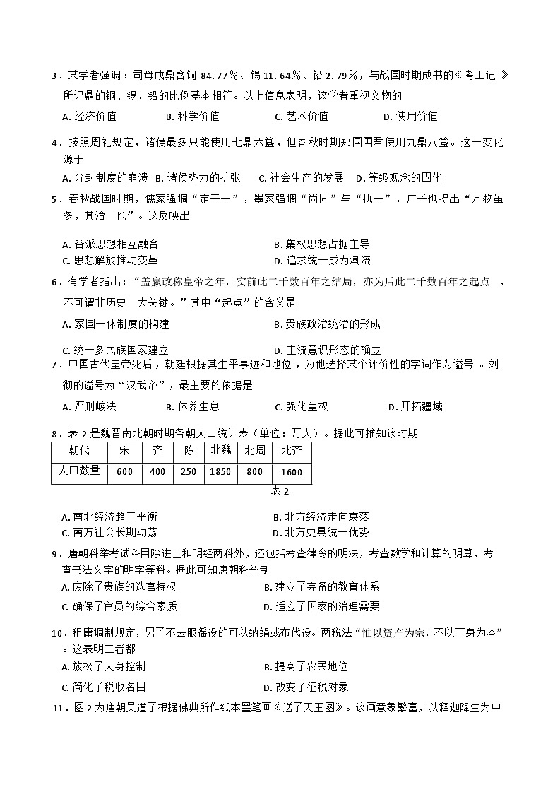 四川省绵阳市2024-2025学年高一上学期期中考试历史试题第2页