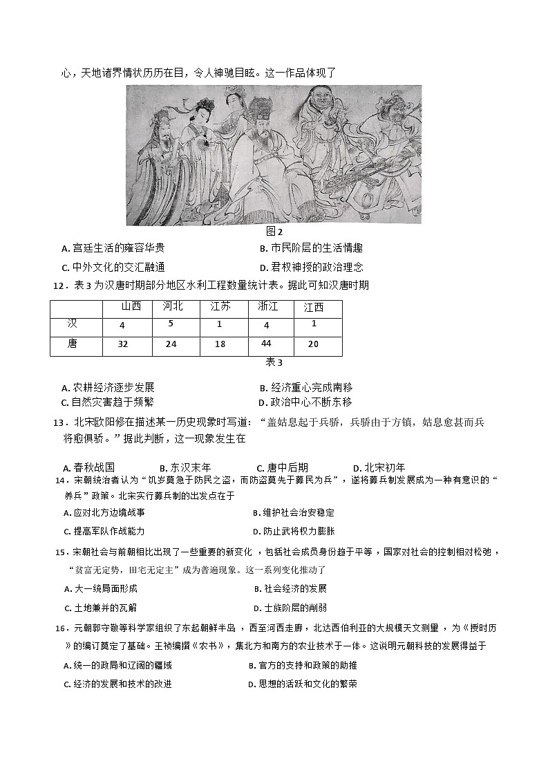 四川省绵阳市2024-2025学年高一上学期期中考试历史试题第3页