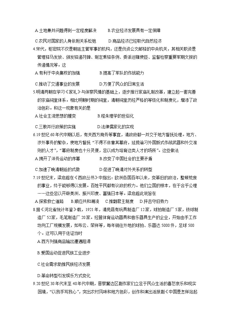 2024-2025学年河南省濮阳市高三上册9月月考历史质量检测试题（附答案）第2页