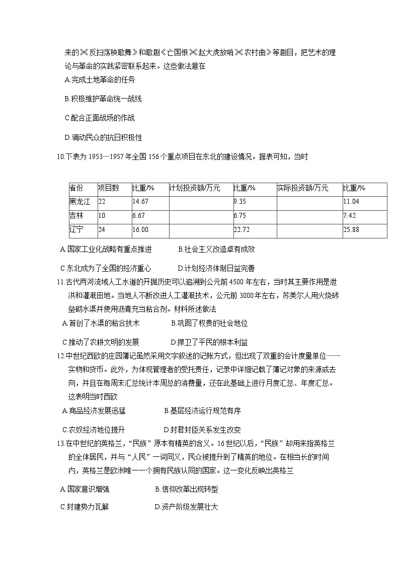 2024-2025学年河南省濮阳市高三上册9月月考历史质量检测试题（附答案）第3页