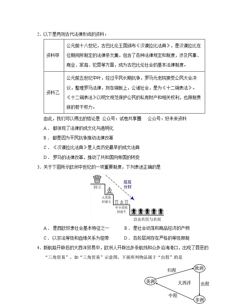 2024-2025学年四川省绵阳市高一下册期末统考历史试题（附答案）第2页