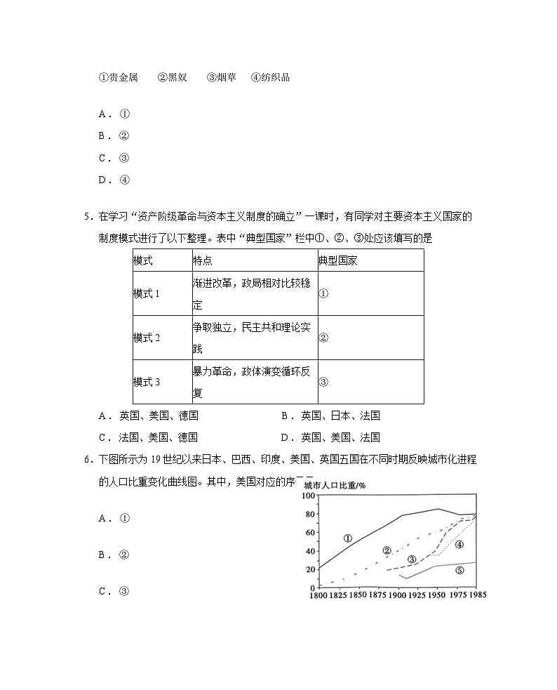 2024-2025学年四川省绵阳市高一下册期末统考历史试题（附答案）第3页