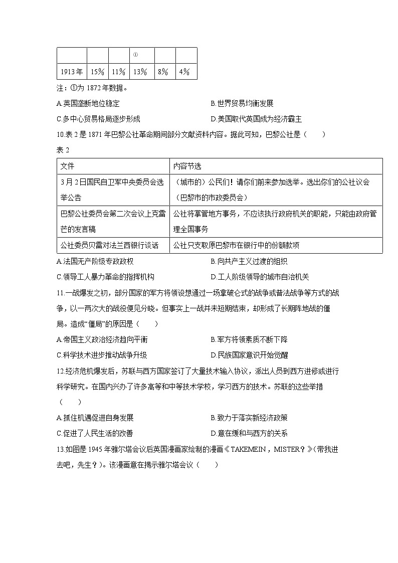 山东省泰安市2023-2024学年高一下册期末考试历史试题（附答案）第3页
