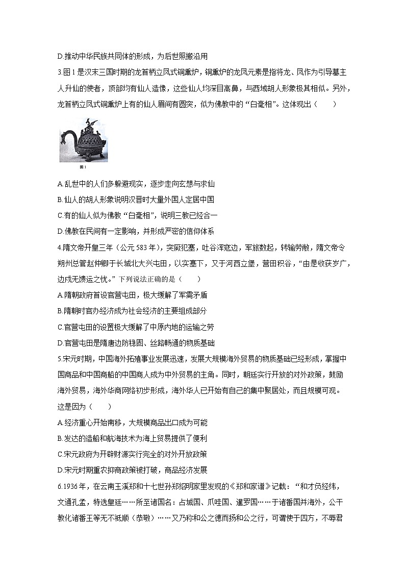 云南省2025届高三上册高考备考实用性联考历史检测试题1（附答案）第2页
