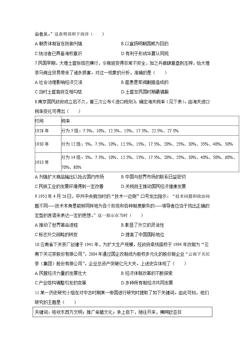 云南省2025届高三上册高考备考实用性联考历史检测试题1（附答案）第3页