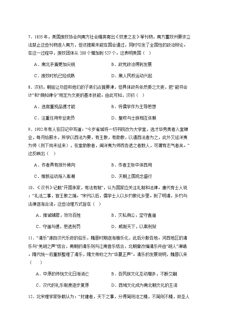 云南省宣威市2023-2024学年高二上册11月月考历史检测试题（附答案）第2页