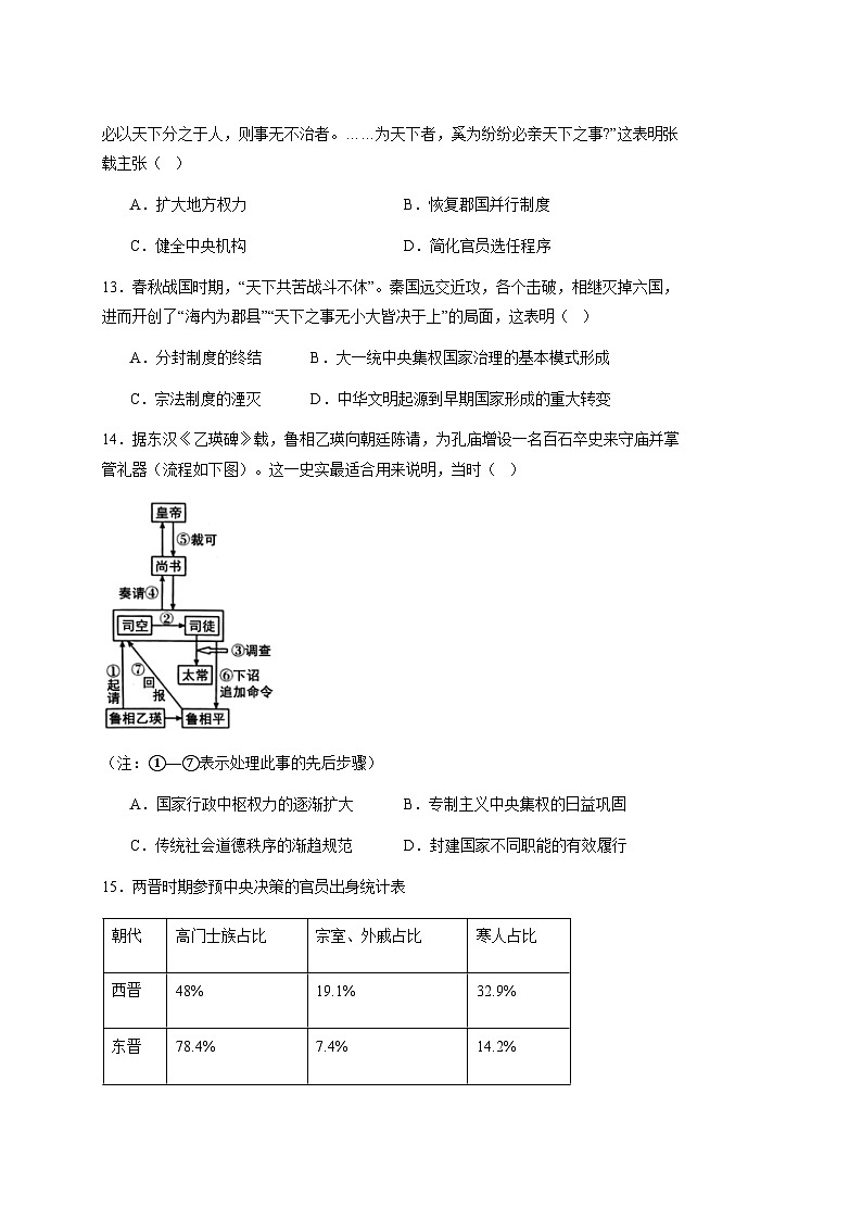 云南省宣威市2023-2024学年高二上册11月月考历史检测试题（附答案）第3页