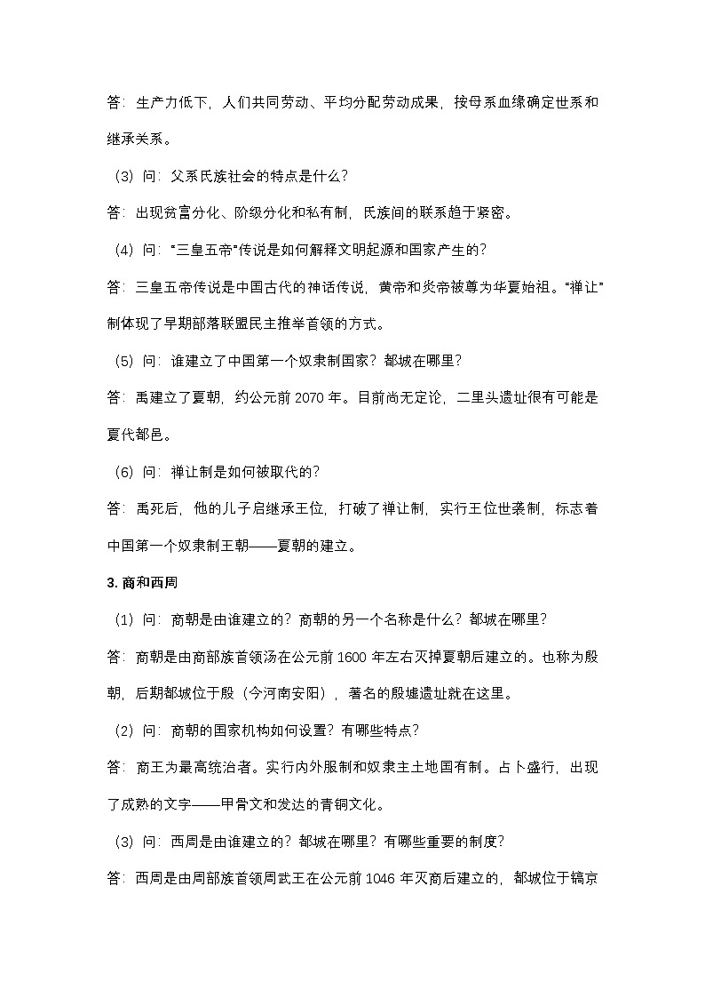 统编版（2019）高中历史《必修中外历史纲要上》期末复习知识点提纲 学案第2页