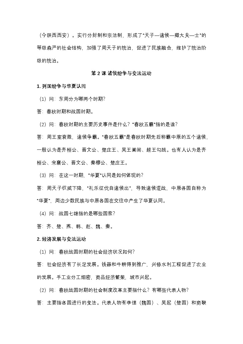 统编版（2019）高中历史《必修中外历史纲要上》期末复习知识点提纲 学案第3页