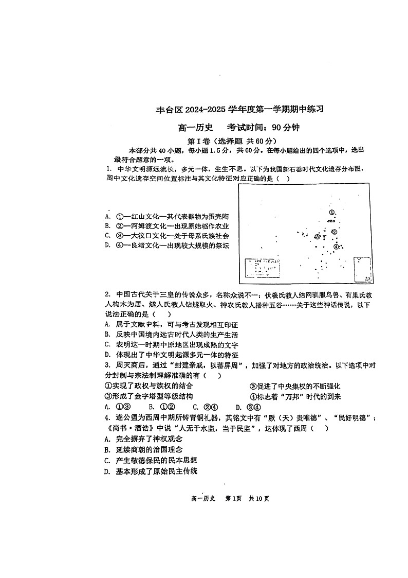 2024北京丰台高一上学期期中历史试卷01