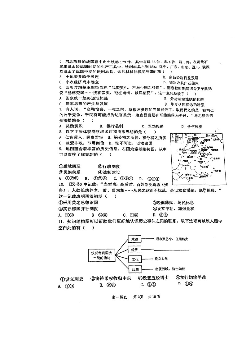 2024北京丰台高一上学期期中历史试卷02