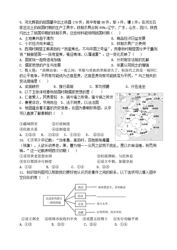 北京市丰台区2024-2025学年高一上学期期中练习历史试卷02