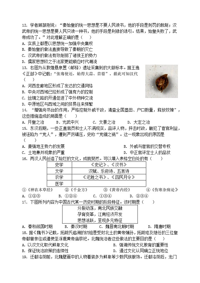 北京市丰台区2024-2025学年高一上学期期中练习历史试卷03