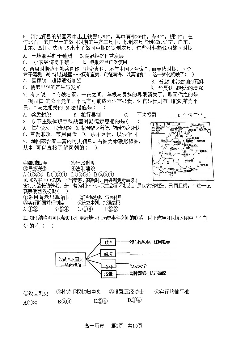 北京市丰台区2024-2025学年高一上学期期中练习历史试卷第2页