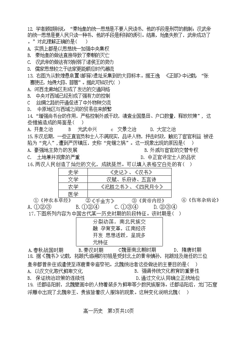 北京市丰台区2024-2025学年高一上学期期中练习历史试卷第3页