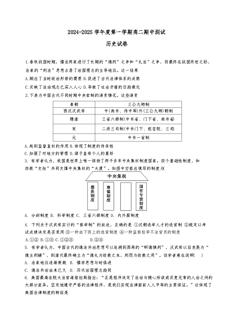 天津市小站第一中学2024-2025学年高二上学期期中测试历史试题第1页
