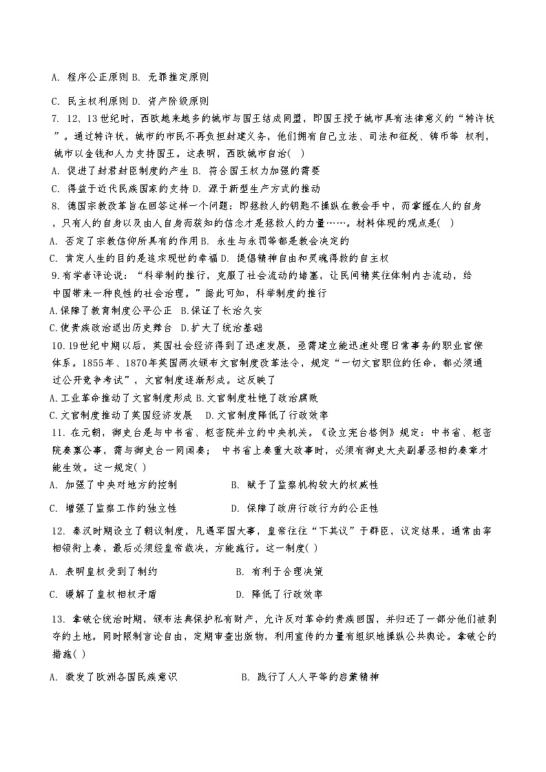 天津市小站第一中学2024-2025学年高二上学期期中测试历史试题第2页