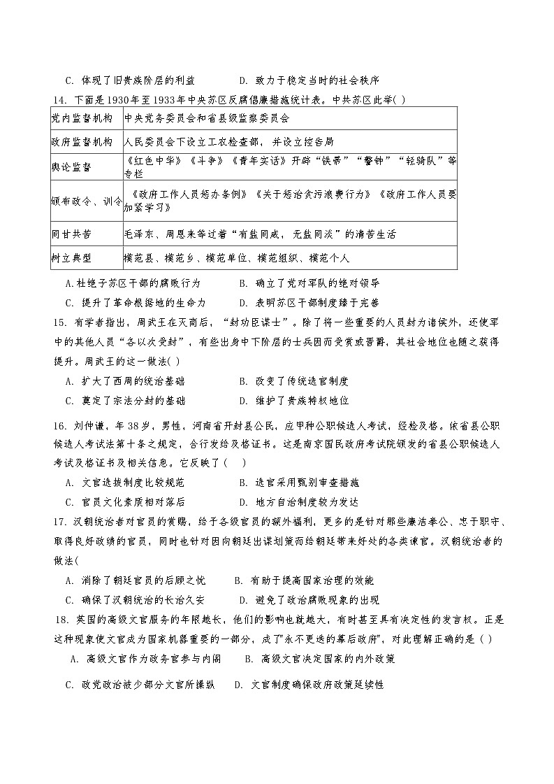 天津市小站第一中学2024-2025学年高二上学期期中测试历史试题第3页