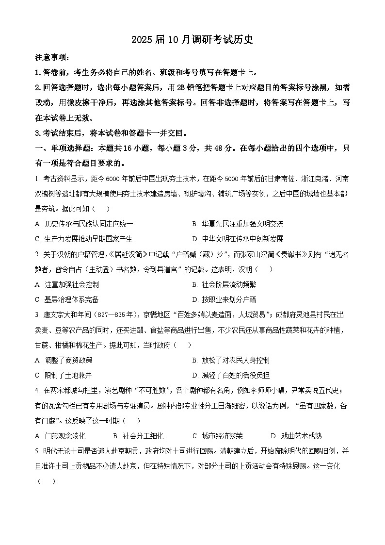 河北省保定市2024-2025学年高三上学期10月调研考试历史试题无答案第1页