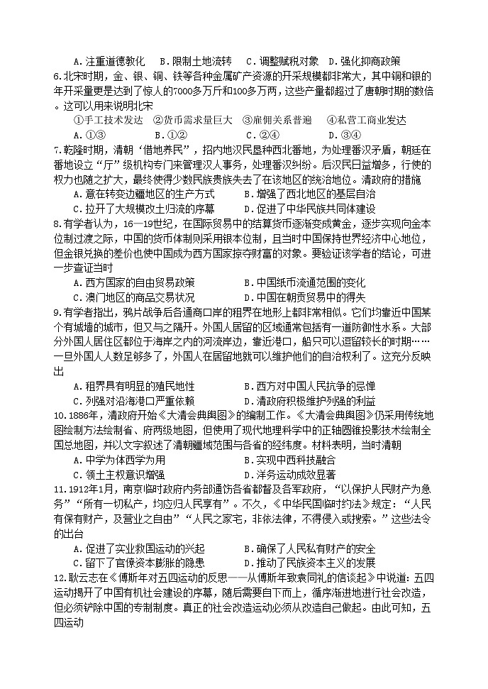 2025沈阳东北育才学校高三上学期期中联合考试历史含答案第2页