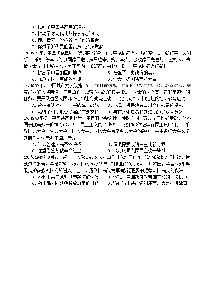 2025沈阳东北育才学校高三上学期期中联合考试历史含答案第3页