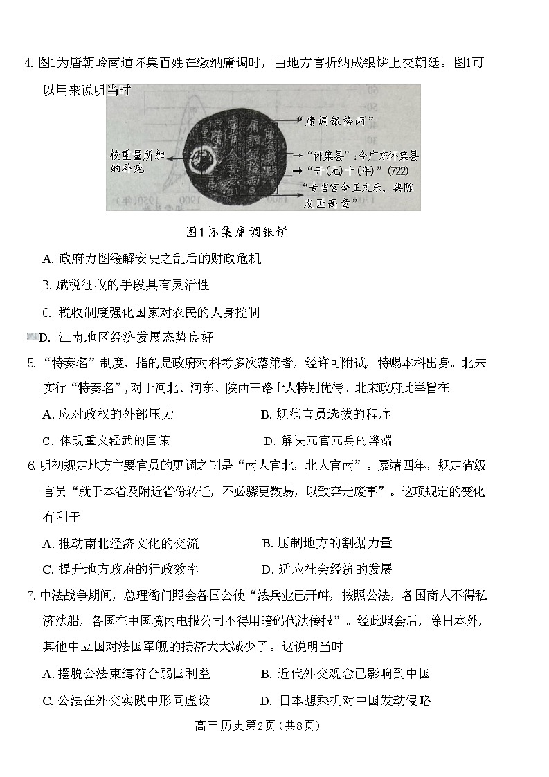 2025吕梁高三上学期11月期中考试历史含解析第2页