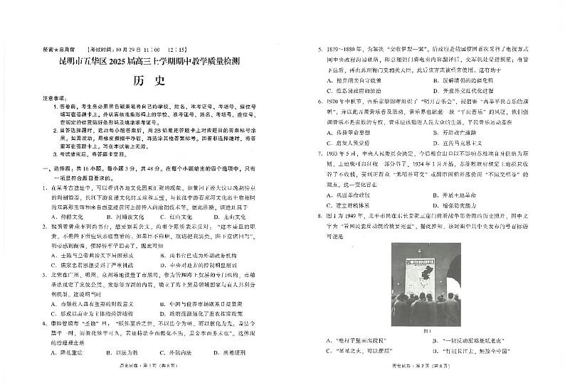 2025昆明五华区高三上学期期中考试历史PDF版含答案第1页