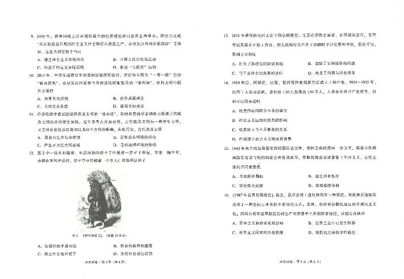 2025昆明五华区高三上学期期中考试历史PDF版含答案第2页