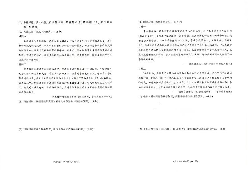2025昆明五华区高三上学期期中考试历史PDF版含答案第3页