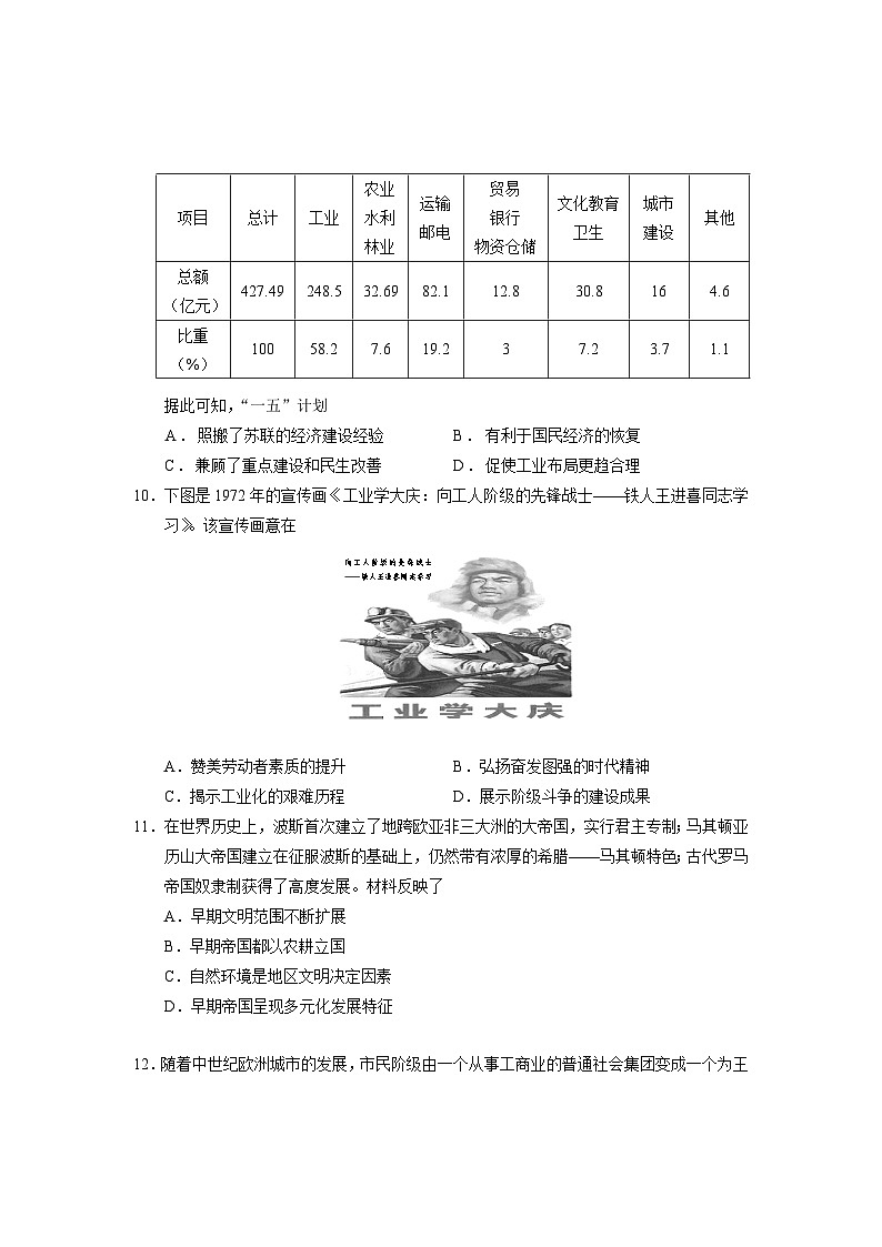 2025德宏州高三上学期开学定位监测试题历史含答案第3页