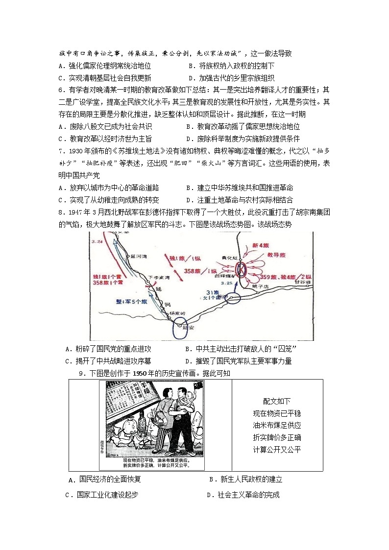 2025南京六校联合体高三上学期10月联合调研试题历史含答案02